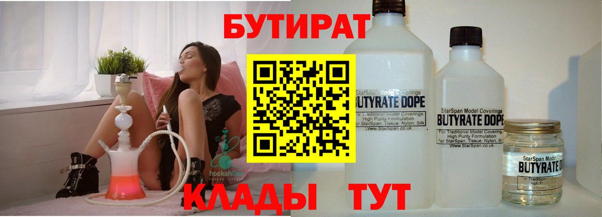 БУТИРАТ 99%  Вход с VPN  БУТИРАТ  Кисловодск 
