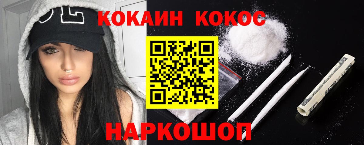 Кокаин 99% Кисловодск