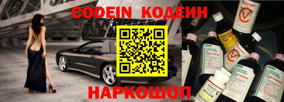 Кисловодск  Кодеиновый сироп Lean напиток Lean (лин)  Кодеин напиток Lean (лин)  Вход с VPN 