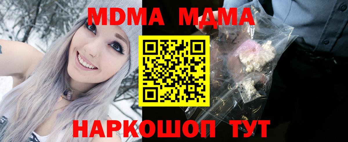 МДМА  Вход с VPN  Кисловодск  МДМА молли 