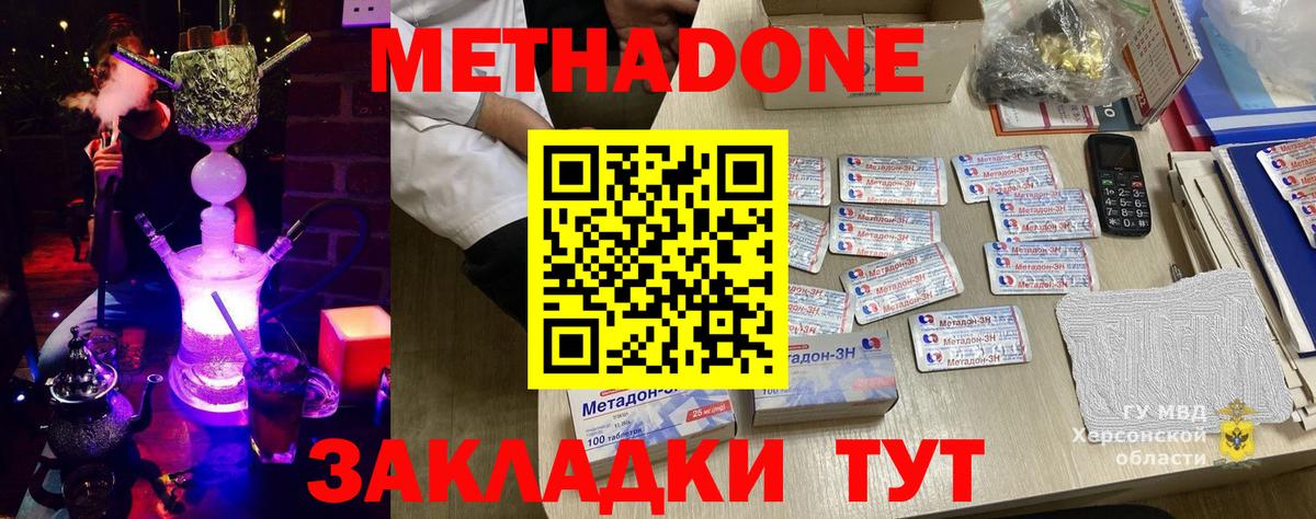 Метадон мёд  Метадон кристалл  Кисловодск  Вход с VPN 